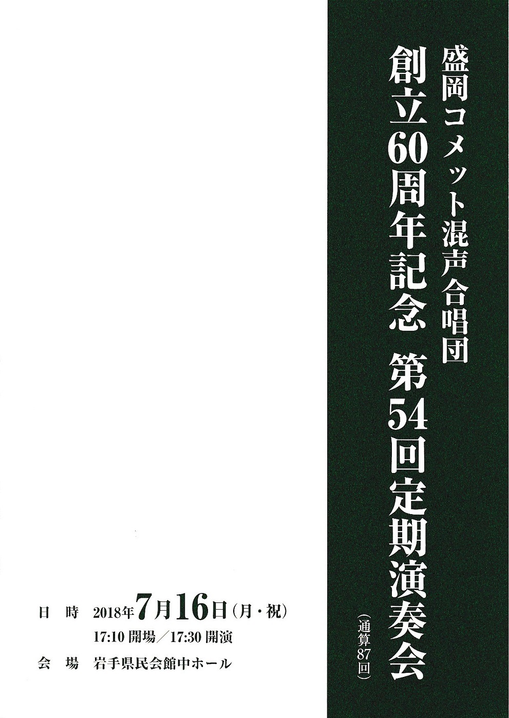 第87回演奏会_c0125004_12524707.jpg