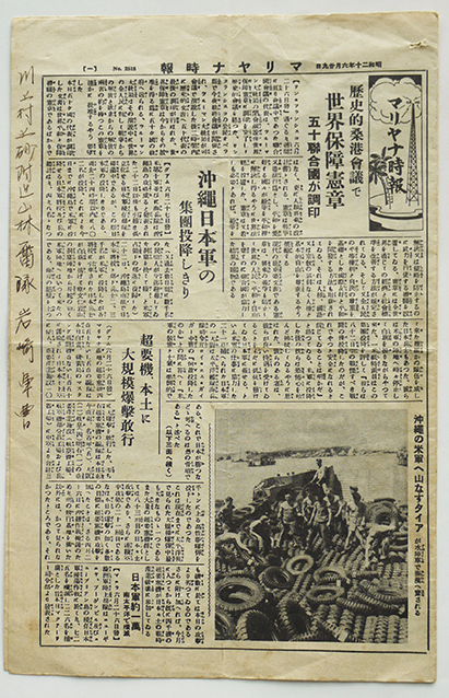 大平洋戦争時米軍投下伝単「マリヤナ時報」No.2518　写真入　昭和20年6月29日発行_a0285326_11155265.jpg