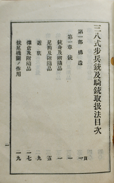 三八式歩兵銃及騎銃取扱法　折込附図4枚入　袖珍本　尚兵館　昭和6年_a0285326_16533922.jpg