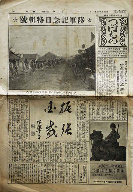 週刊新聞つはもの」号外 支那事変一周年記念号/陸軍記念日特輯号 週刊新聞つはもの」号外 支那事変一周年記念号/陸軍記念日特輯号
