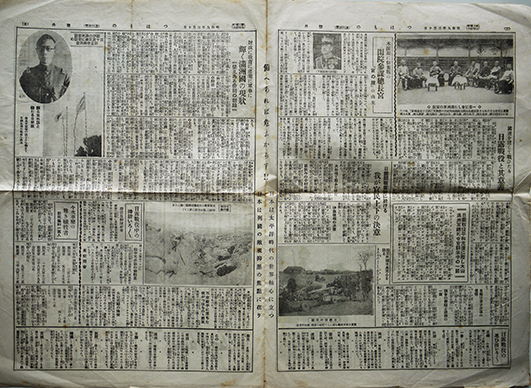 週刊新聞つはもの」号外 支那事変一周年記念号/陸軍記念日特輯号