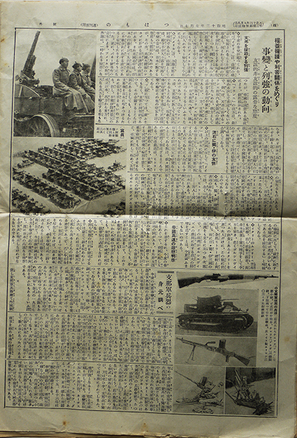 新聞号外 支那事変 昭和12/13年 新聞切り抜き 日中戦争 劣化あります
