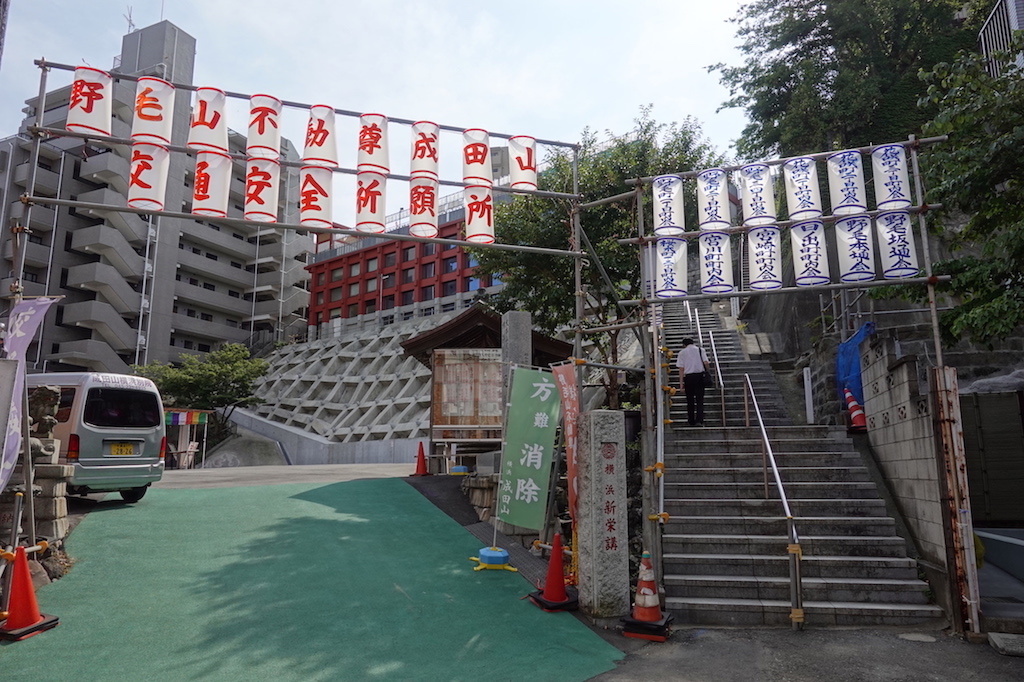 御朱印10 横浜成田山@野毛山　御朱印とお祓いと。_b0024832_12343240.jpg