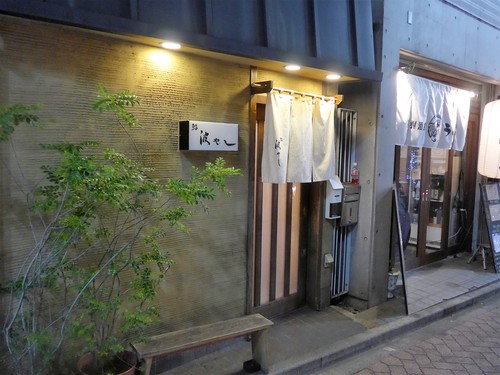 高円寺「鮨 波やし」へ行く。_f0232060_22385637.jpg