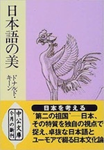 『日本語の美』（本）_b0189364_18572228.jpg