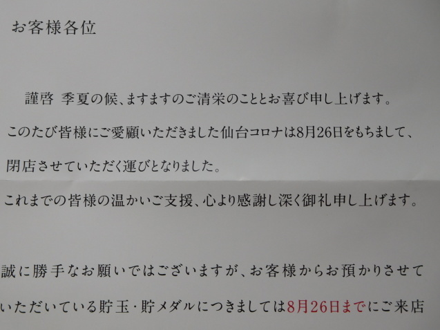 仙台国際空港ビアガーデンへ とまとまにっき 仙台国際空港ビアガーデンへ とまとまにっき