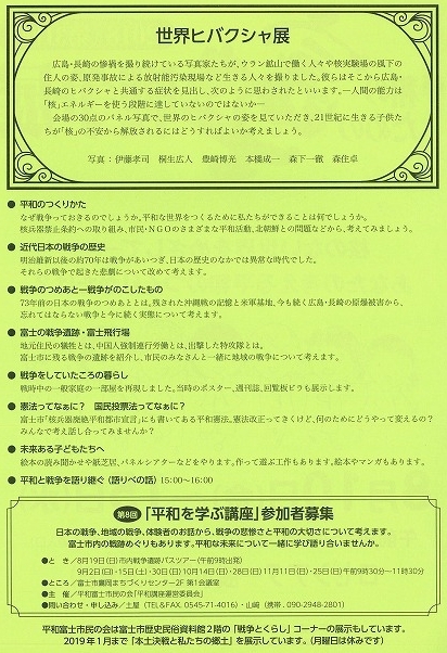 今年の特設コーナーは「世界ヒバクシャ展」 「第31回平和のための富士戦争展」 15日までロゼで開催_f0141310_07431527.jpg