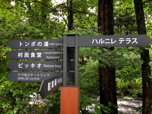 ベーカリー&レストラン沢村 軽井沢ハルニレテラス_e0292546_08430680.jpg
