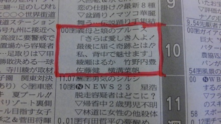 今夜 綾瀬はるかx義母と娘のブルース うらかた今日助と想妻恋 今夜 綾瀬はるかx義母と娘のブルース うらかた今日助と想妻恋