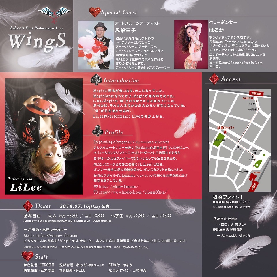 初の単独ライブ「WingS 〜LiLee’s First Performagic Live〜」（９月１６日）_c0236527_13204726.jpg