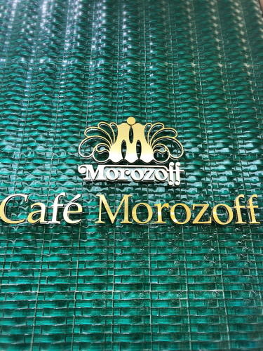 カフェモロゾフ_e0292546_08455751.jpg