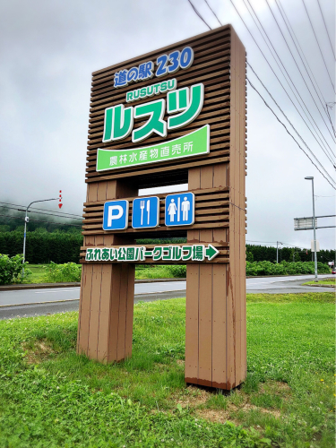 天然酵母熟成ピザドゥ(ルスツ)_e0292546_08560352.jpg