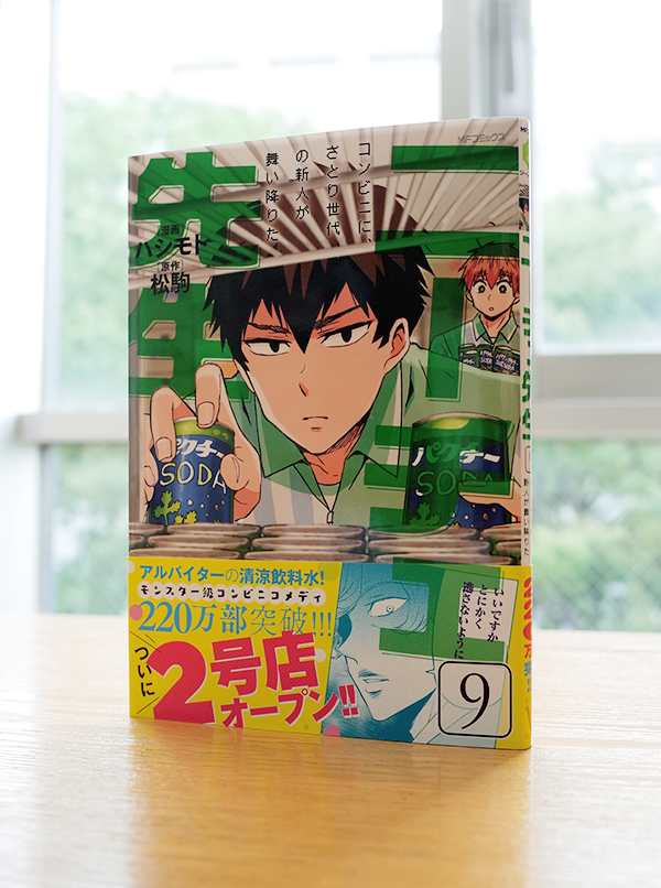 ニーチェ先生 コンビニに さとり世代の新人が舞い降りた 9巻 本 のデザイン ナルティス ーnarti S Blogー