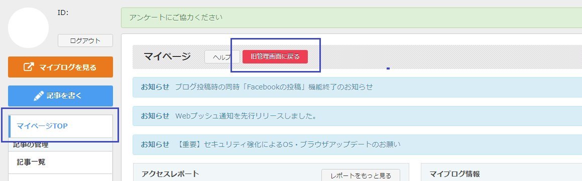 （8月27日追記）旧管理画面内機能を一部新管理画面に切り替えます_a0029090_11224185.jpg