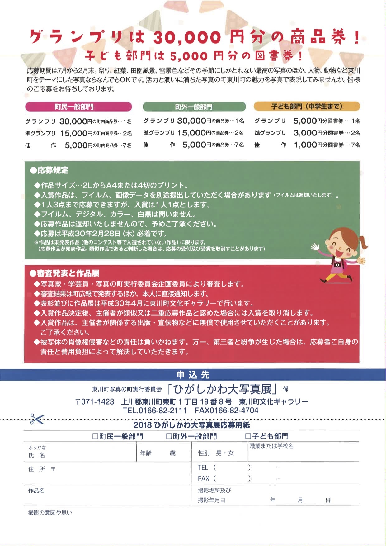 第14回 写真の町2018公募 撮ライ!「大写真展」作品募集のお知らせ_b0187229_15510027.jpg