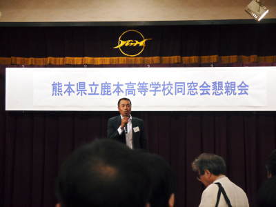 熊本県立鹿本高等学校 同窓会1988 卒業30年目の大同窓会!_a0254656_16575401.jpg