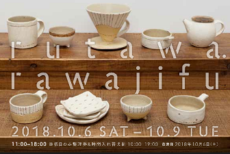 10月の作品展「rutawa・rawajifu展」開催のお知らせ_b0225561_19144023.png