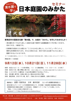 清水園 ~庭園セミナー~秋_e0135219_12294571.jpg