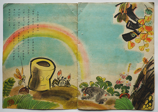 戦時絵本サルカニカッセン 茶木滋・文/琴塚英一・画 昭和出版(株 戦時絵本サルカニカッセン 茶木滋・文/琴塚英一・画 昭和出版(株