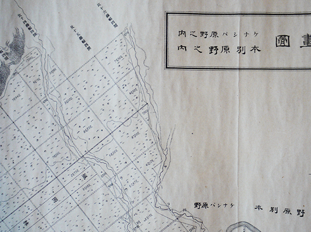十勝国植民地区画図 各二万五千分の一 北海道庁 明治30年 2枚 十勝国植民地区画図 各二万五千分の一 北海道庁 明治30年 2枚