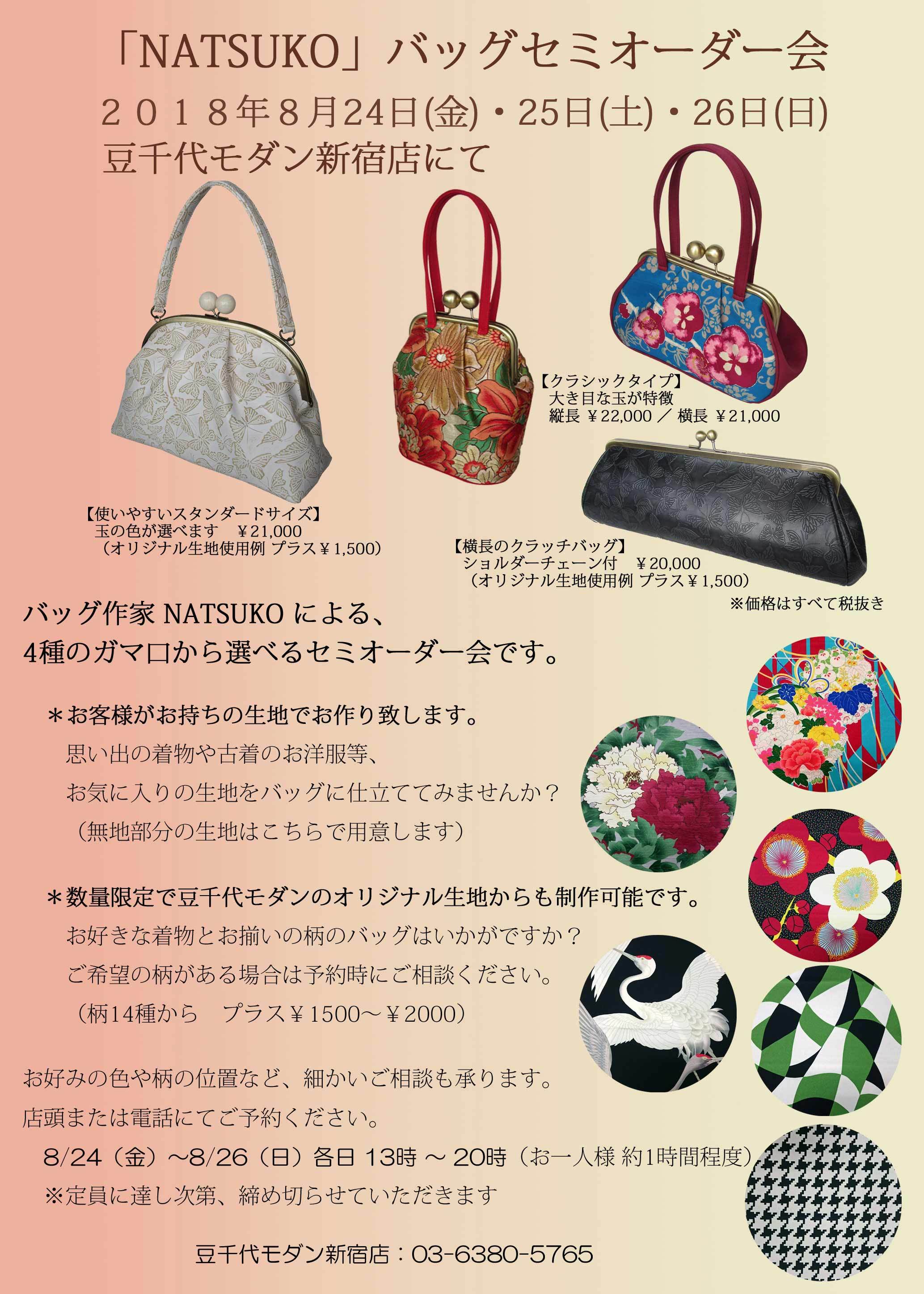 NATSUKOバッグセミオーダー会☆ご予約受付中 : mamechiyo modern Blog