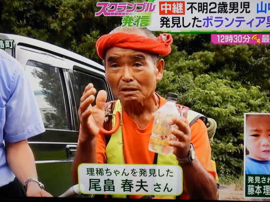 理稀ちゃんを発見した尾畠春夫さんはスーパー山男だった K2 Hair へようこそ 近江八幡 美容室