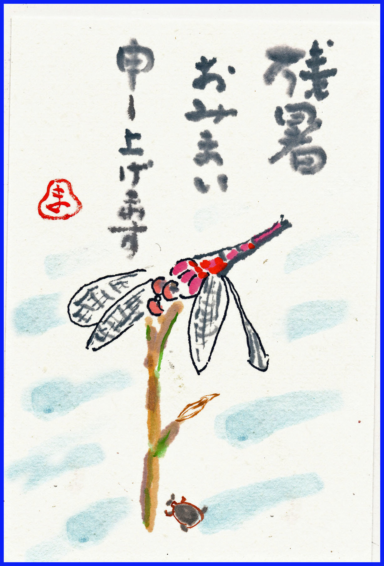 残暑お見舞い 蒼月の絵手紙 Ex 残暑お見舞い 蒼月の絵手紙 Ex