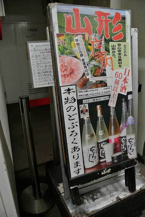 【（東京グルメ）新宿 山形の郷土料理と地酒が愉しめるお店・・・「NIGORIZAKE BAR 濁酒本舗 tejimaul」】_a0005436_15322793.jpg