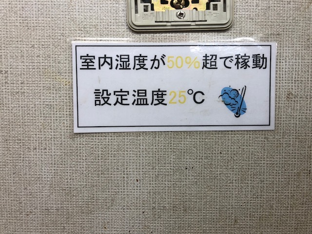 湿度にはトコトン拘る立成化学工業所！_e0108337_11313110.jpg