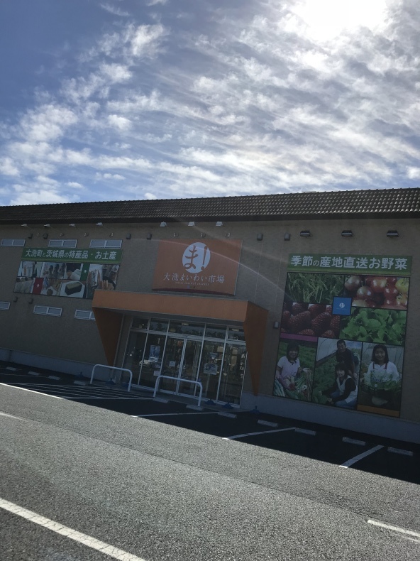 大洗まいわい市場 茨城のお土産はまいわいで！_a0283448_11171612.jpeg