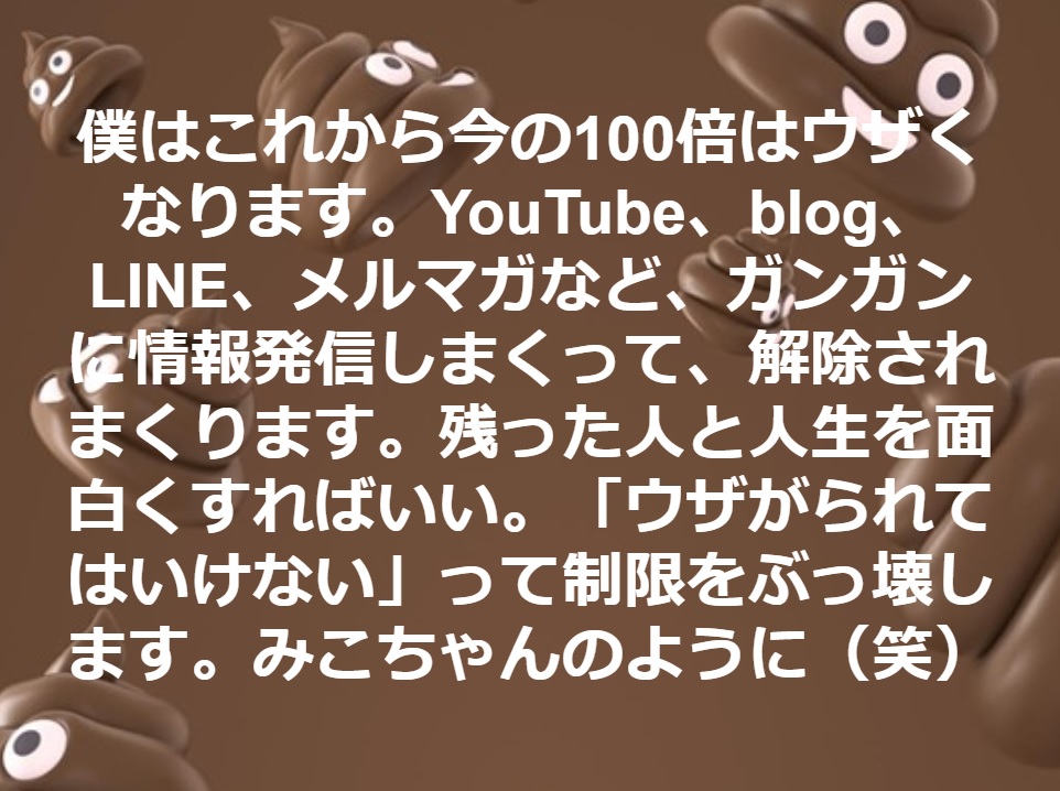 ウザ絡みの神髄で人生を楽しく！　2018.8.16_b0002156_19544190.jpg