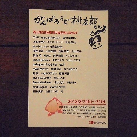 がんばろうで桃太郎てん_b0322280_18094121.jpg