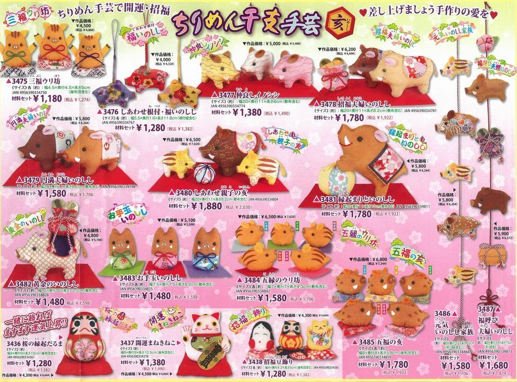 【干支】ちりめん 2019_d0156706_14362273.jpg