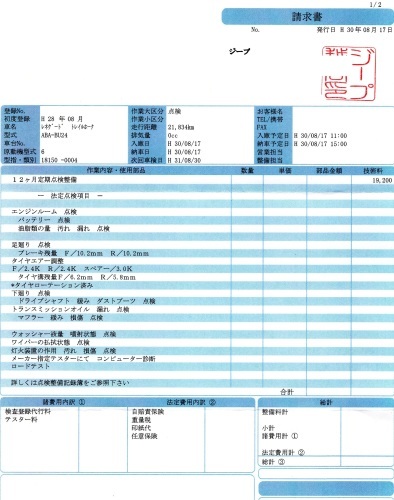 【12ケ月（24ケ月）点検】_b0099510_13355560.jpg