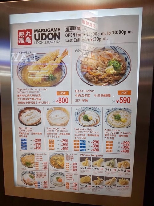 丸亀製麺 上野中央通り店 いつの間にか20年 丸亀製麺 上野中央通り店 いつの間にか20年
