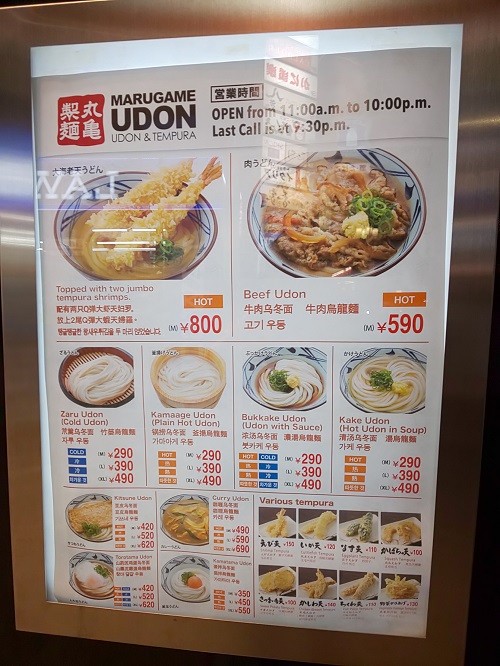 丸亀製麺 上野中央通り店 いつの間にか２０年