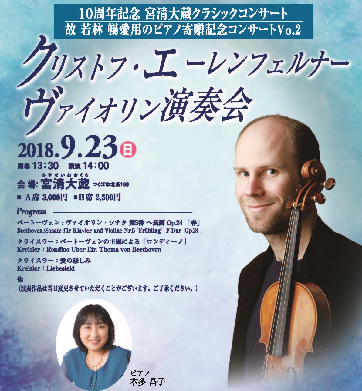 宮清大蔵 10周年記念コンサートのお知らせ_b0124462_15175883.jpg