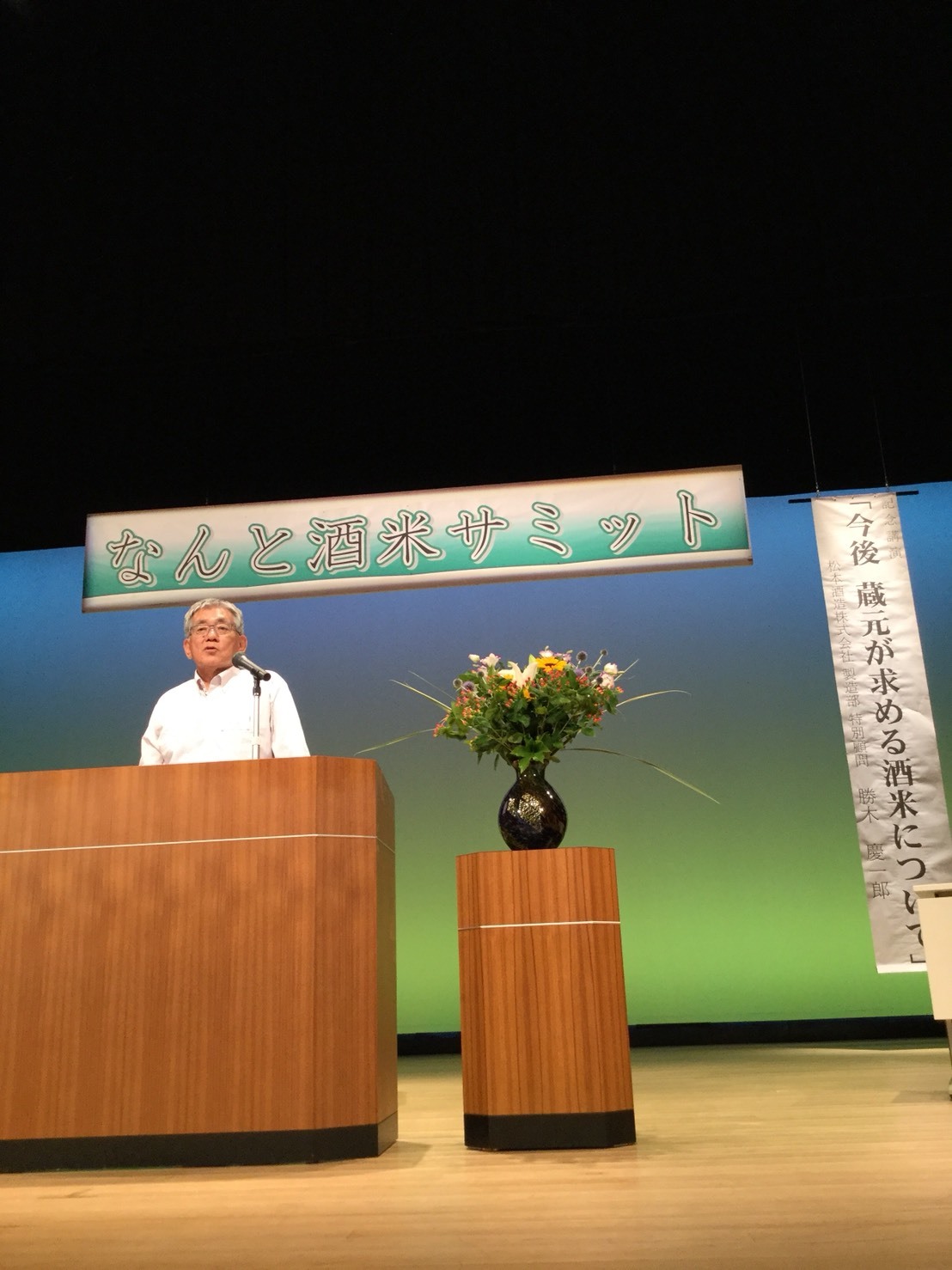 なんと酒米サミット_f0141803_21572423.jpeg