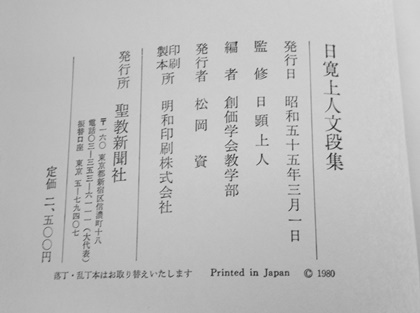 ①日寛上人と興学②富士門流の歴史 ③文段集 日蓮 六巻抄榎木境道\n日寛上人文段集