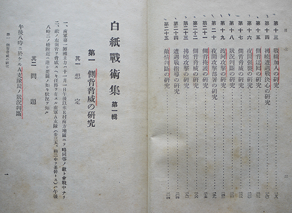 白紙戦術集1〜3 各箱 偕行社編纂部編 偕行叢書 昭和16年 白紙戦術集1〜3 各箱 偕行社編纂部編 偕行叢書 昭和16年