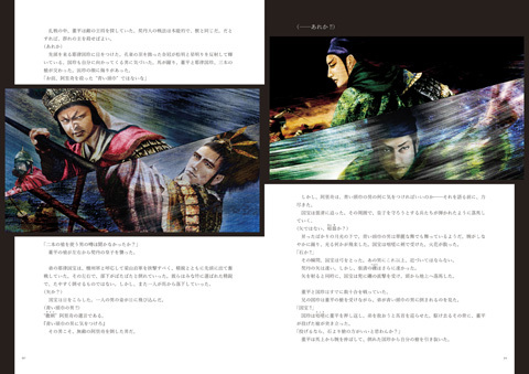 『絵巻水滸伝』書籍の今後の刊行予定!_b0145843_13052266.jpg