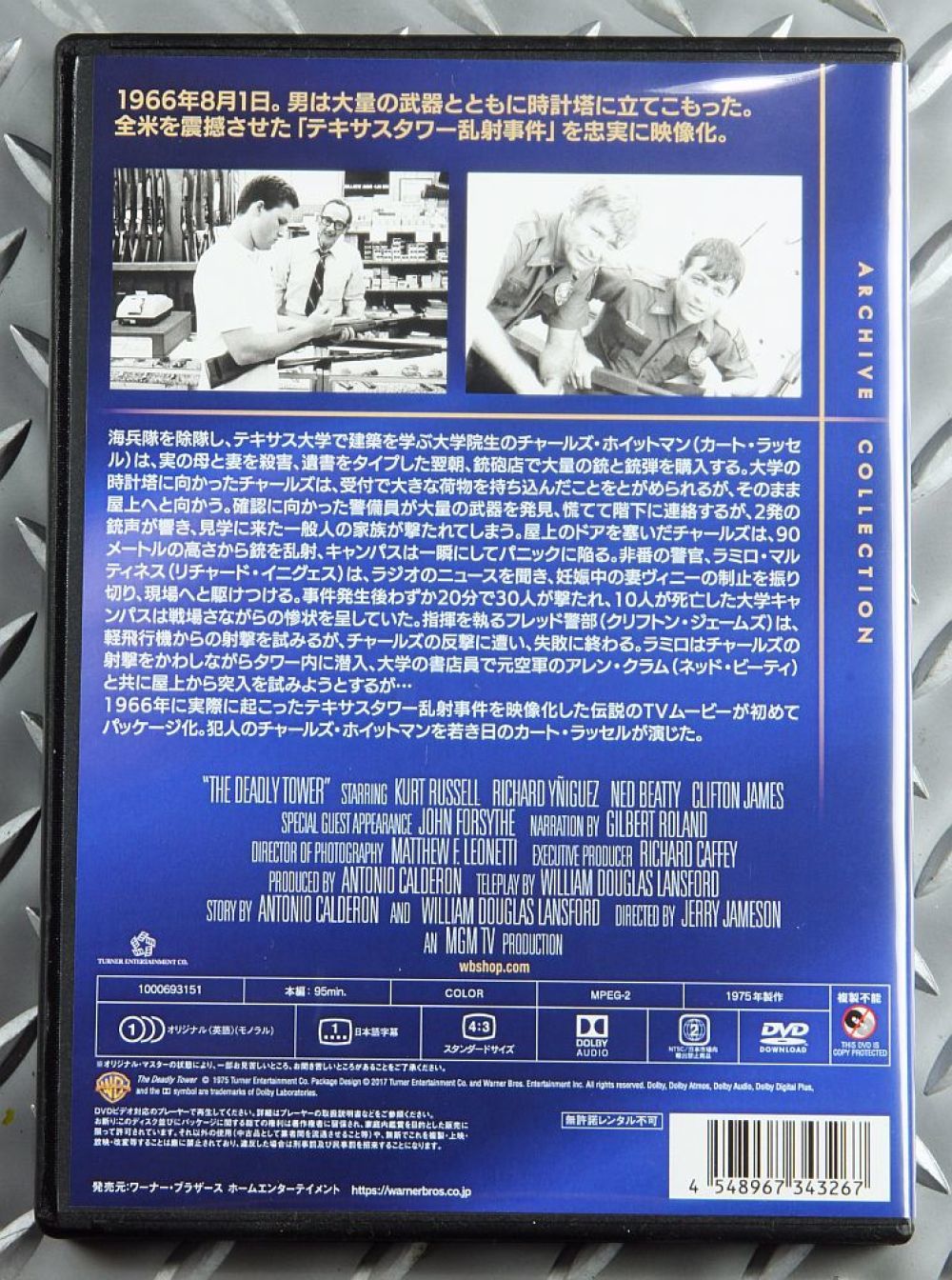 パニック・イン・テキサスタワー  [セルDVD]