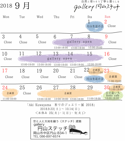 18 長月 カレンダー Gallery円山ステッチ 佐野明子のblog