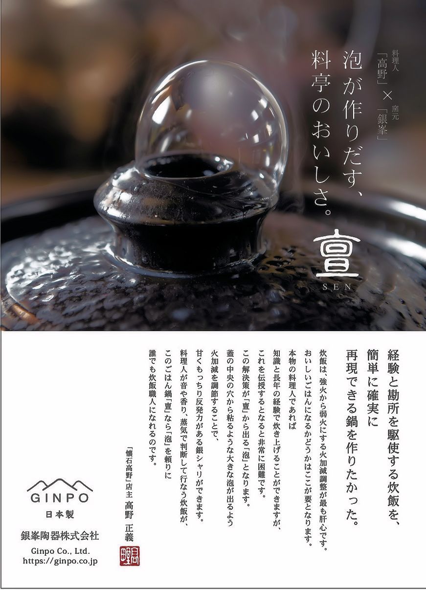 土鍋 ごはん釜 『亶ーSEN』が発売になりました!!!_b0339403_17221868.jpg
