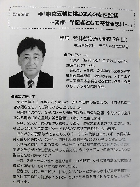 「事務局長」の肩の荷が下りた！　母校・富士高校の同窓会「富友会」の総会_f0141310_06505647.jpg