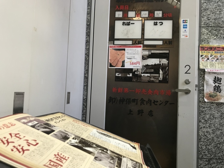 卸）神保町食肉センター上野店　で大人気の950円ランチ！_d0172227_07423545.jpeg