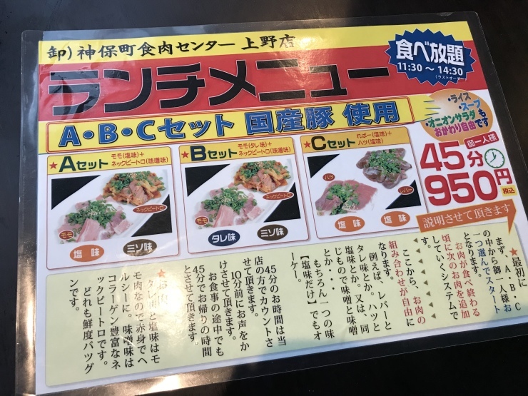 卸）神保町食肉センター上野店　で大人気の950円ランチ！_d0172227_13040199.jpeg