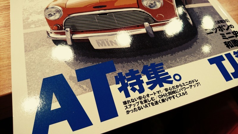 ストリートミニ 10月号にセブンカーズさん Atローバーミニのスペシャルショップさんなのです アラ波越えて ストリートミニ 10月号にセブンカーズさん Atローバーミニのスペシャルショップさんなのです アラ波越えて