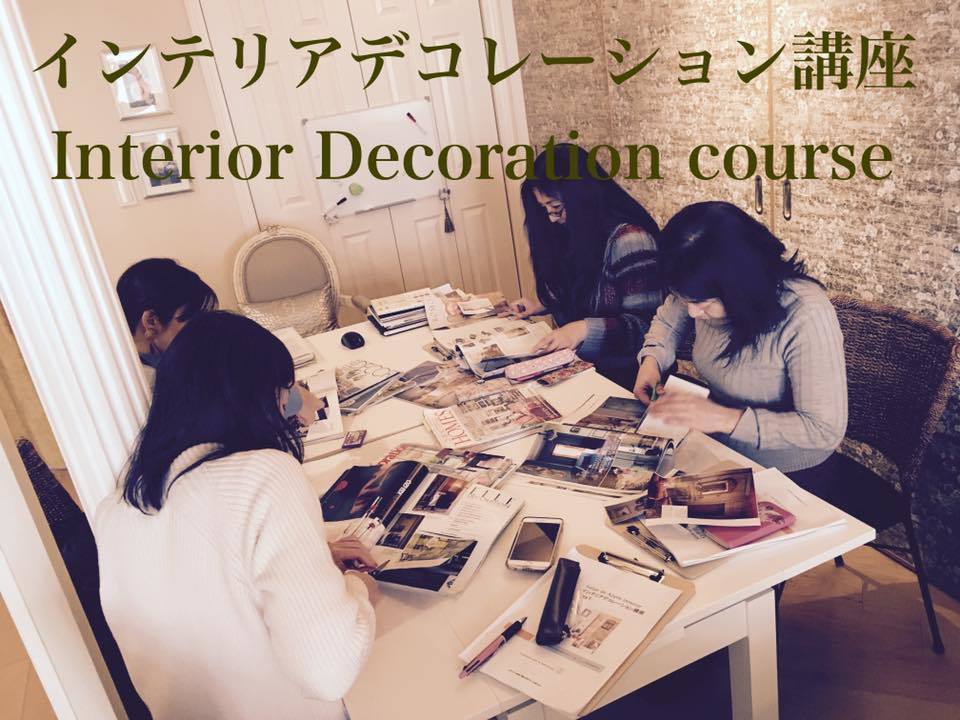 (募集⇒満員御礼)インテリアデコレーション講座第7期生 2019年2月スタート分_f0375763_13360162.jpg