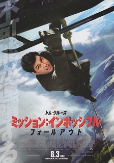 『ミッション:インポッシブル/フォールアウト』(2018)_e0033570_19360562.jpg
